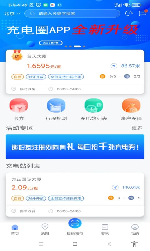 精彩截图-充电圈2026官方新版