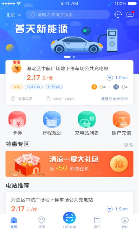 精彩截图-充电圈2025官方新版