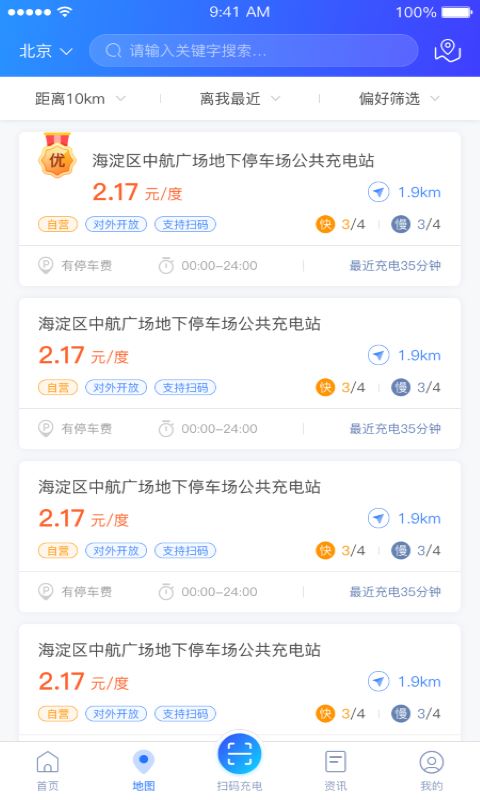 精彩截图-充电圈2025官方新版