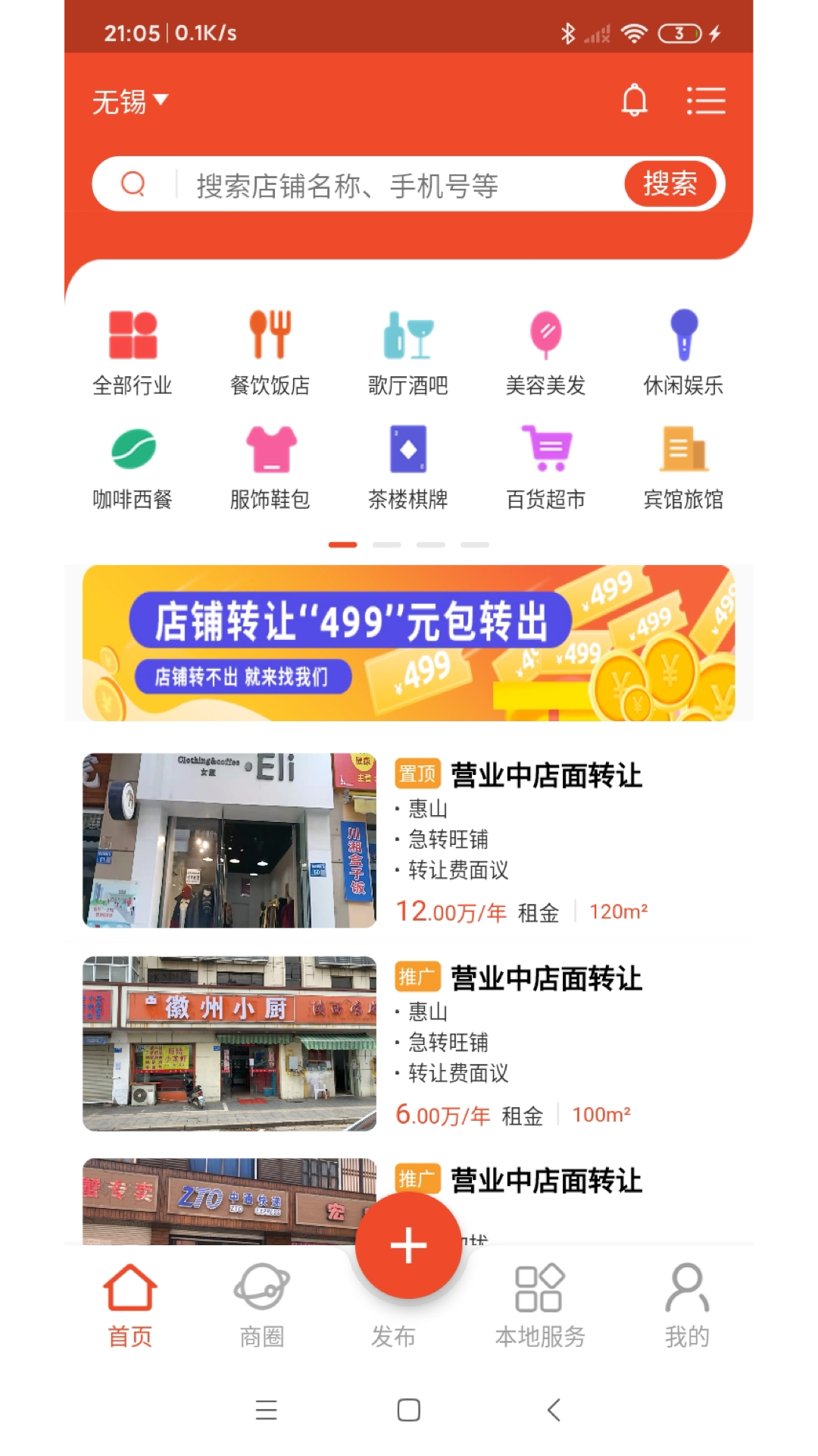  "转店网背后的成功故事：你的创业灵感来源"