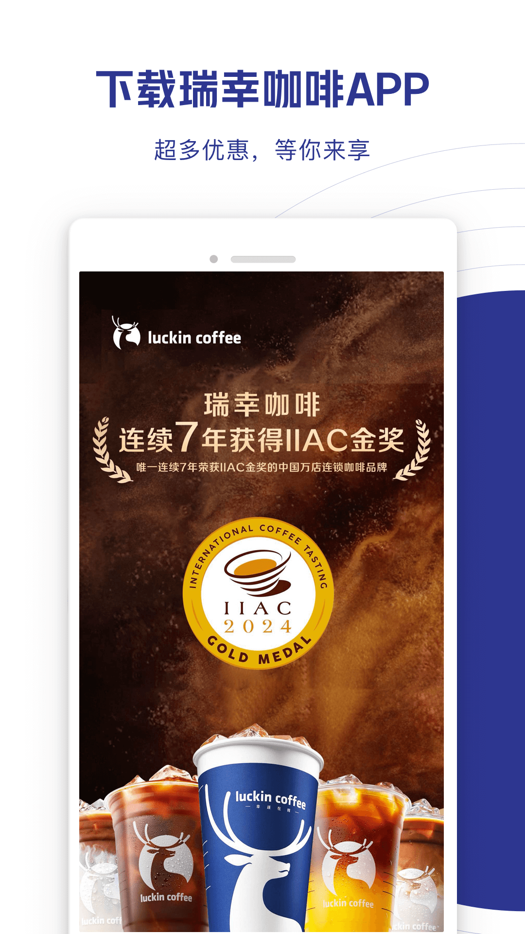 精彩截图-瑞幸咖啡2026官方新版