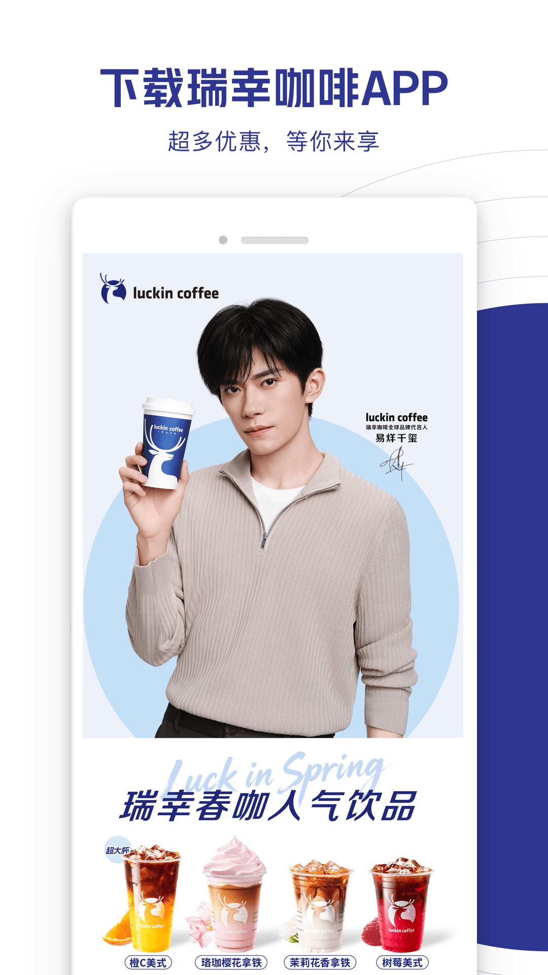 精彩截图-瑞幸咖啡2026官方新版