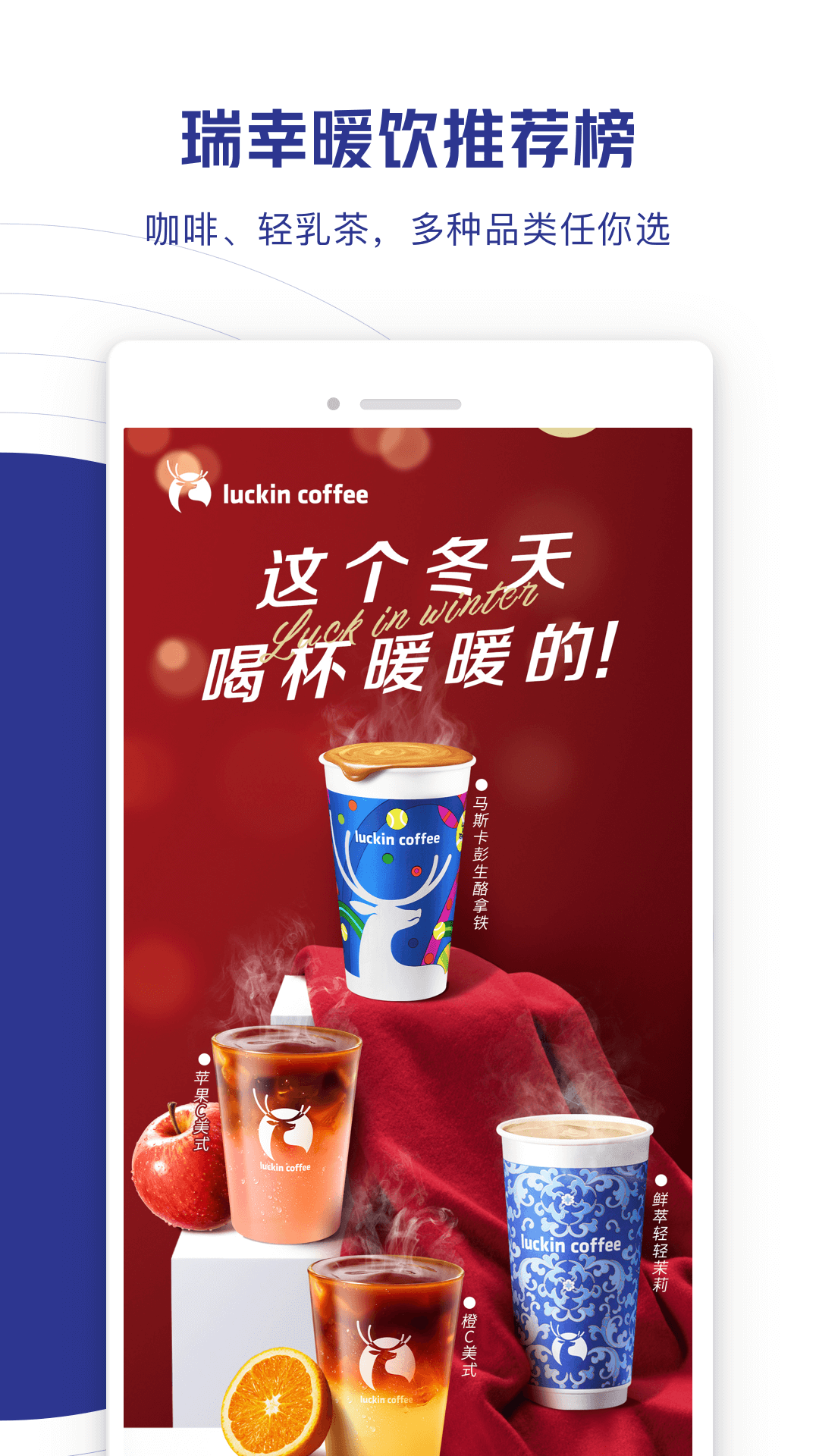 精彩截图-瑞幸咖啡2026官方新版