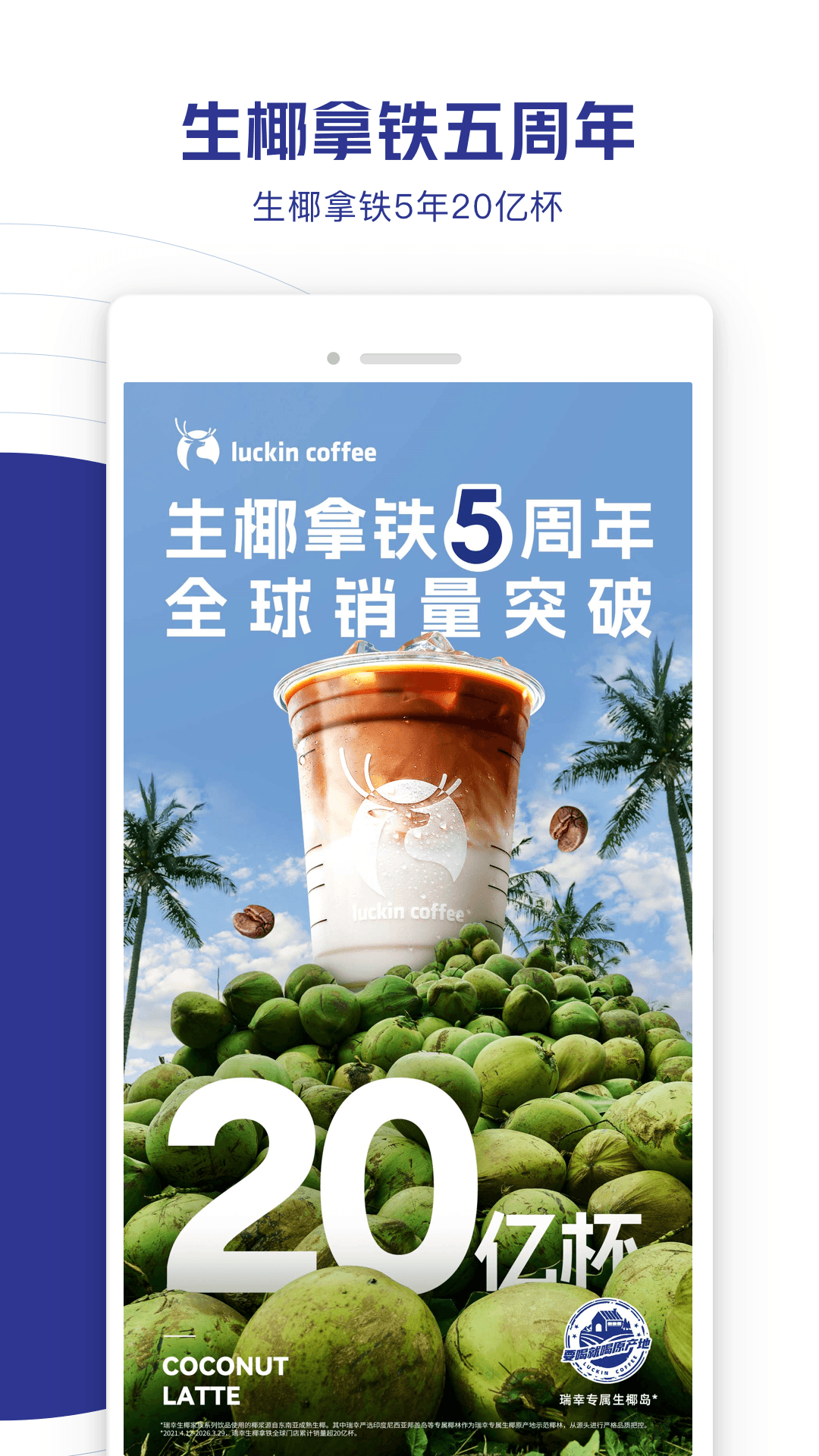 精彩截图-瑞幸咖啡2026官方新版