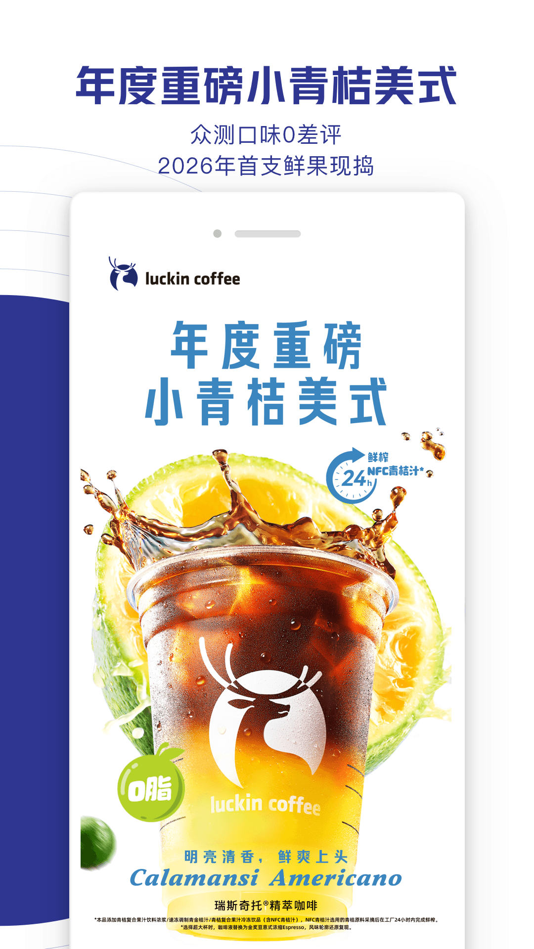 精彩截图-瑞幸咖啡2026官方新版