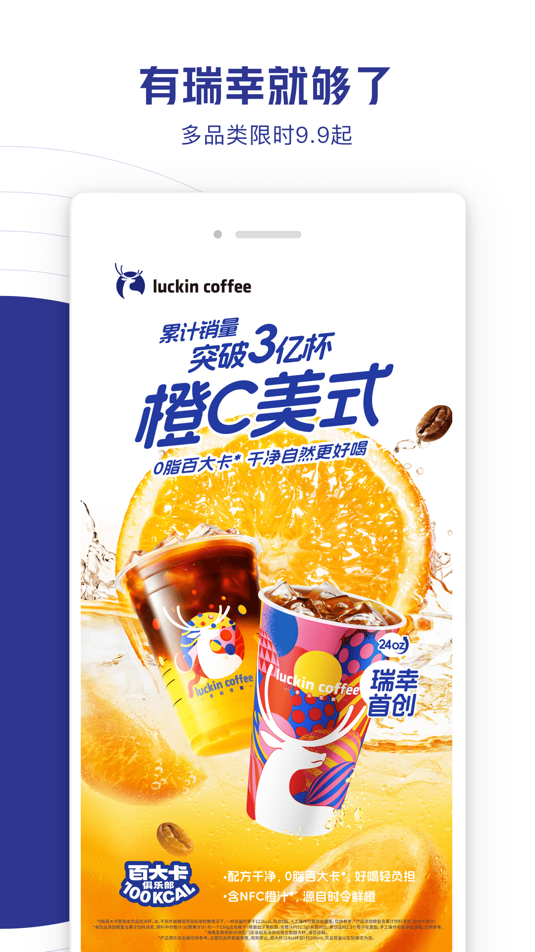 精彩截图-瑞幸咖啡2026官方新版