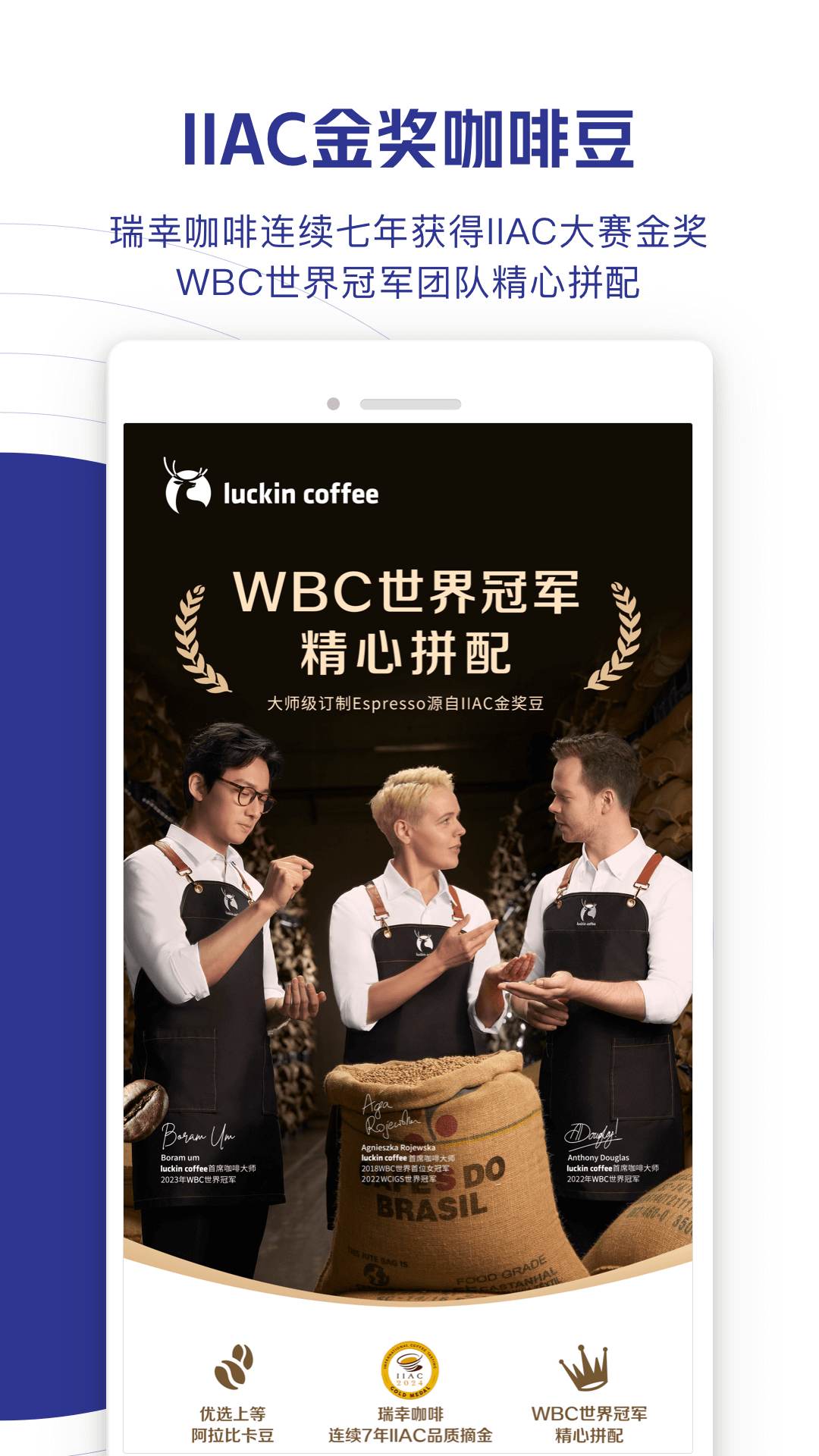 精彩截图-瑞幸咖啡2026官方新版