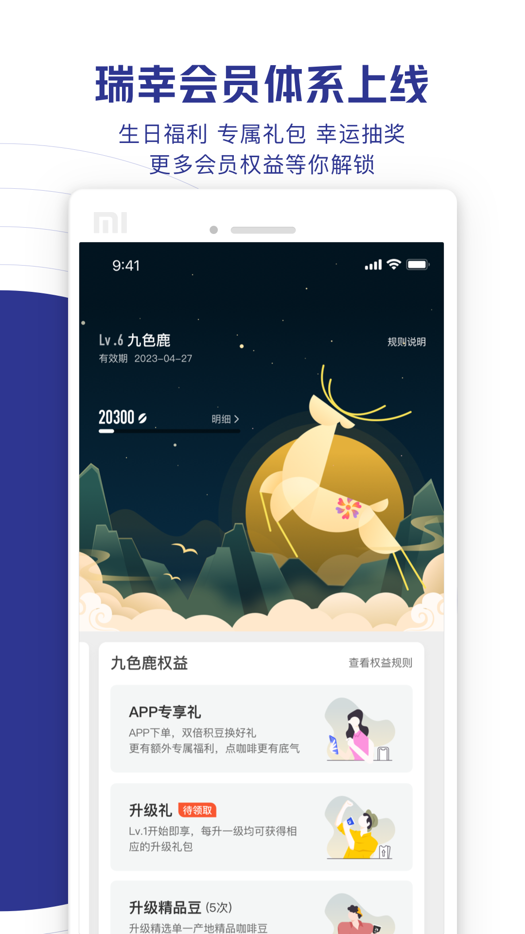 精彩截图-瑞幸咖啡2026官方新版