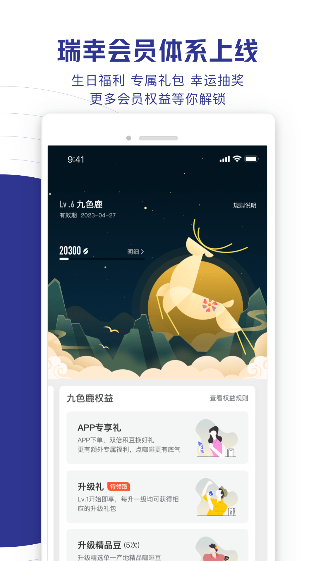 精彩截图-瑞幸咖啡2026官方新版