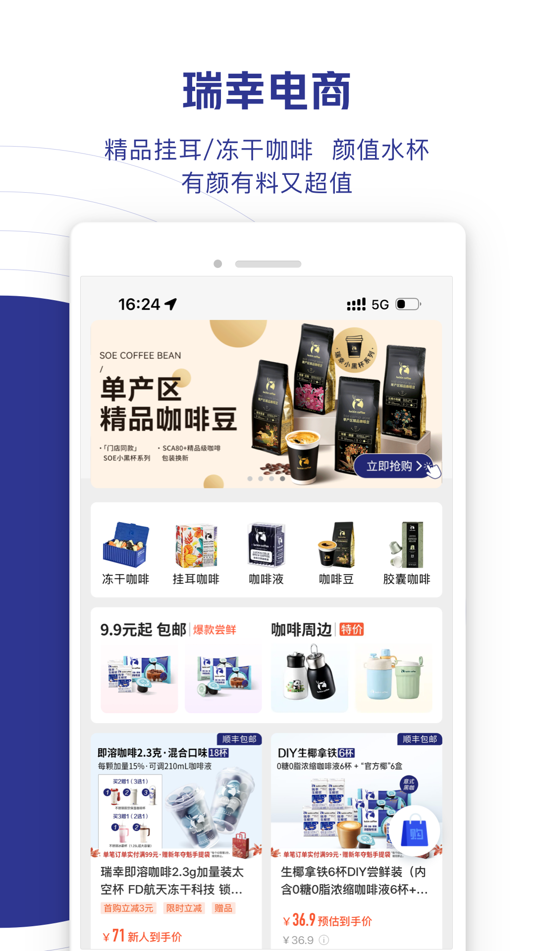 精彩截图-瑞幸咖啡2025官方新版