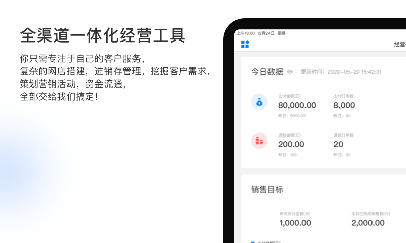 有赞门店HD安卓版高清截图