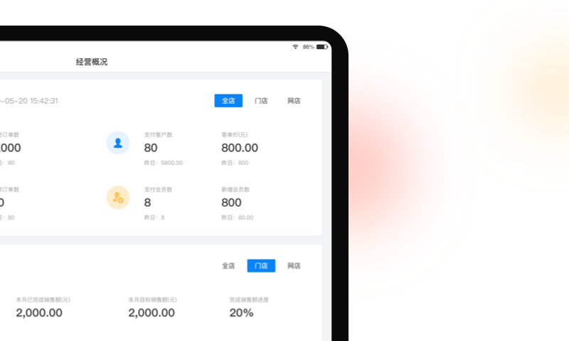 精彩截图-有赞门店HD2026官方新版