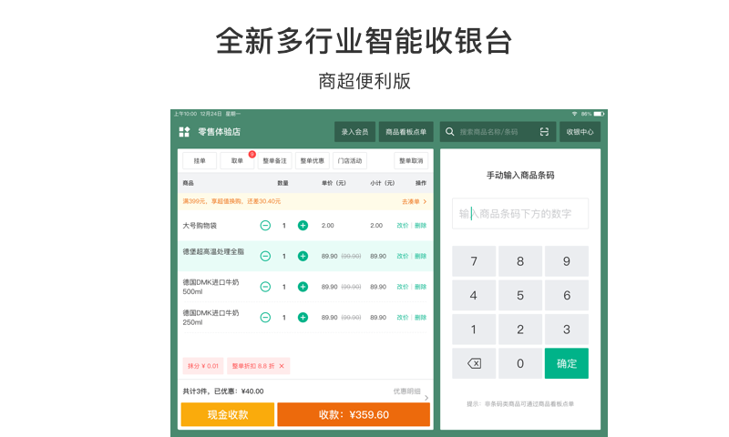 有赞门店HD安卓版高清截图