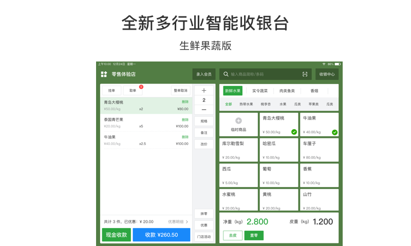 有赞门店HD安卓版高清截图