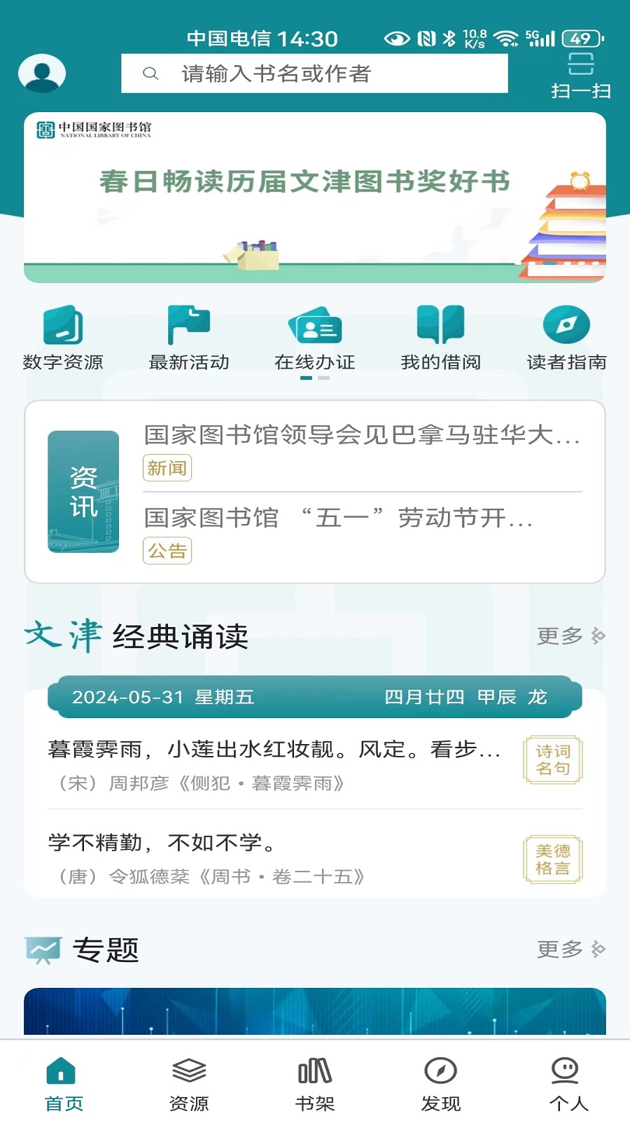 国家数字图书馆截图