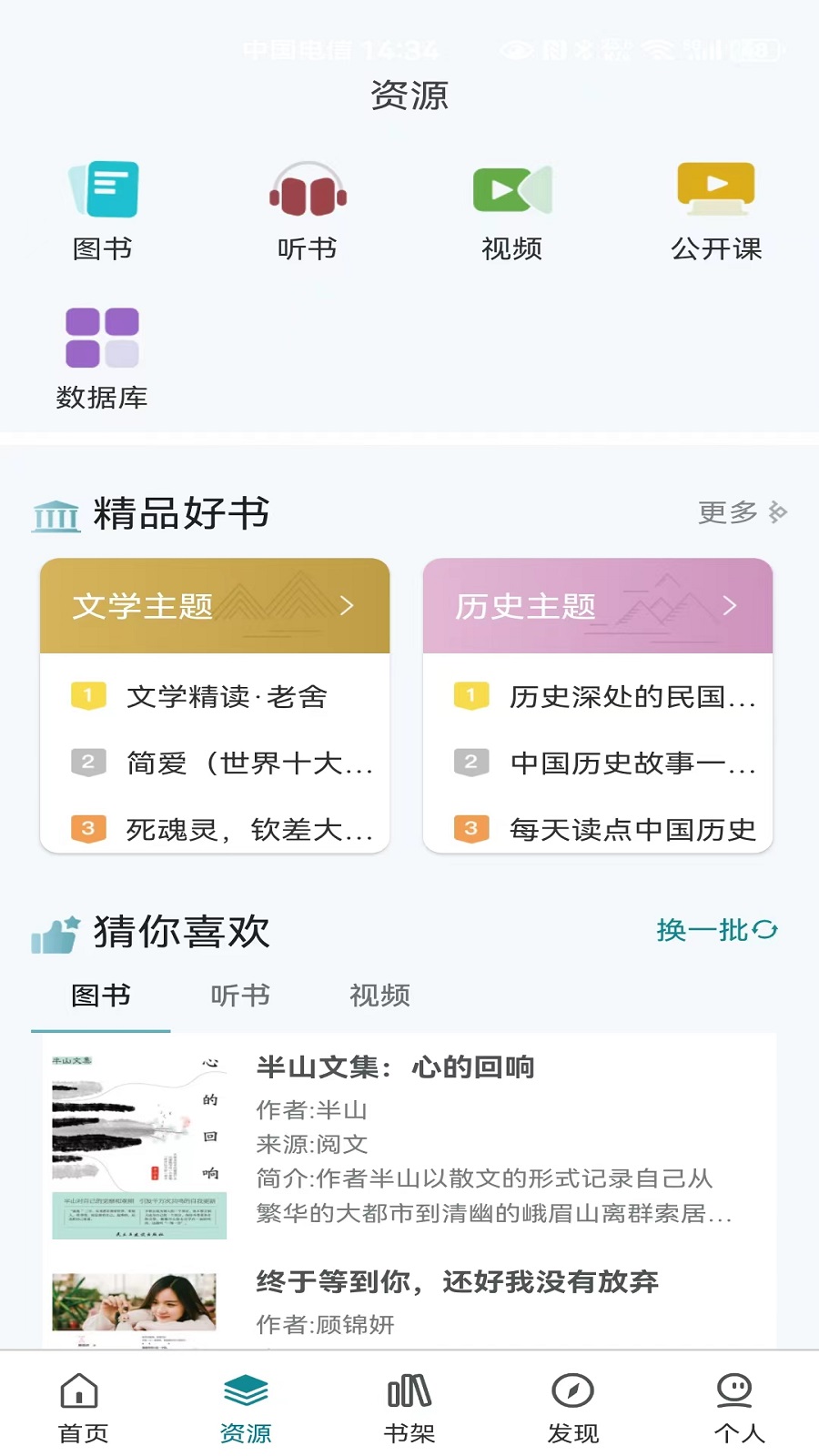 精彩截图-国家数字图书馆2026官方新版