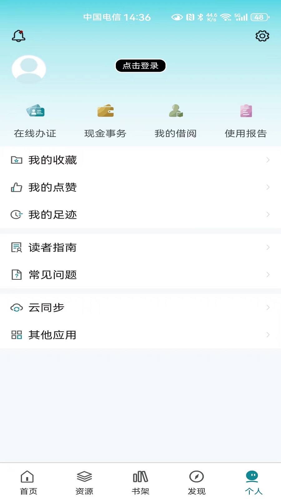 国家数字图书馆截图