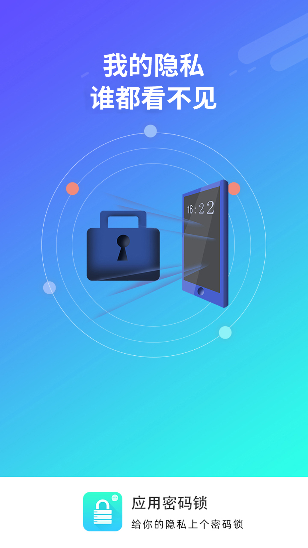 精彩截图-智能应用密码锁2026官方新版