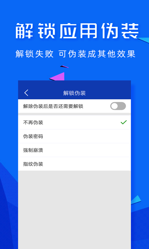 精彩截图-智能应用密码锁2025官方新版