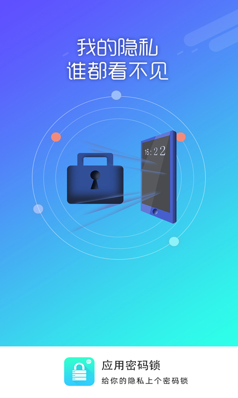 精彩截图-智能应用密码锁2025官方新版