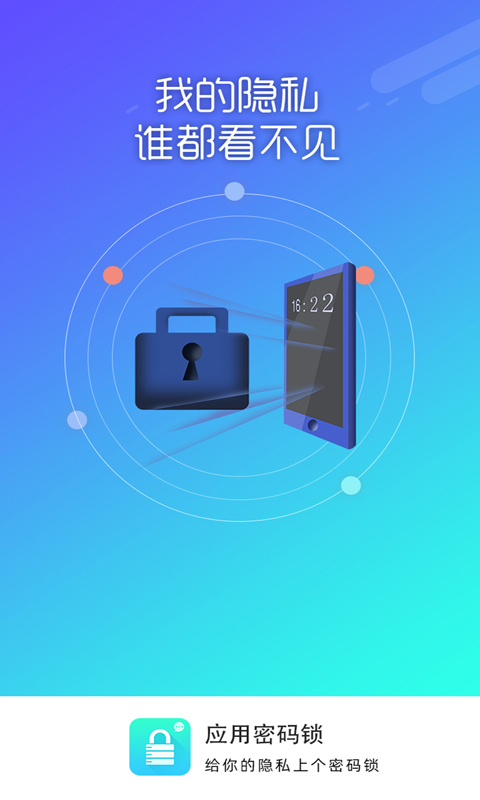 精彩截图-应用密码锁2024官方新版
