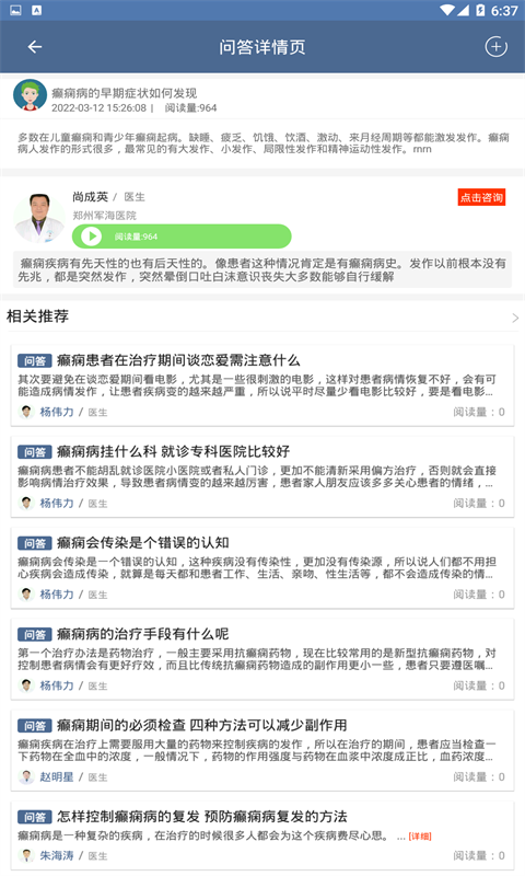 精彩截图-北京癫痫病医院2024官方新版