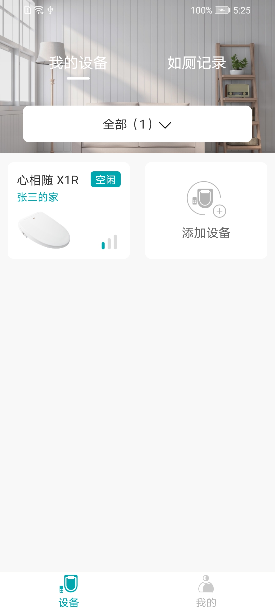 精彩截图-心相随健康管理2025官方新版