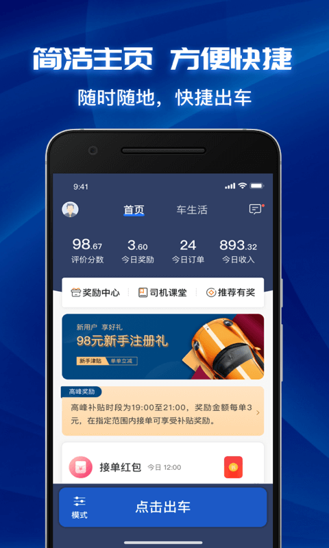 叫了个车司机端安卓版高清截图