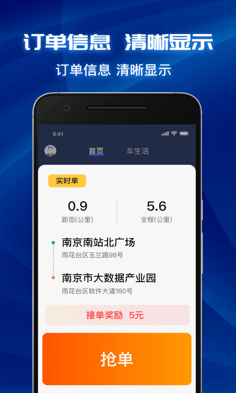 叫了个车司机端安卓版高清截图