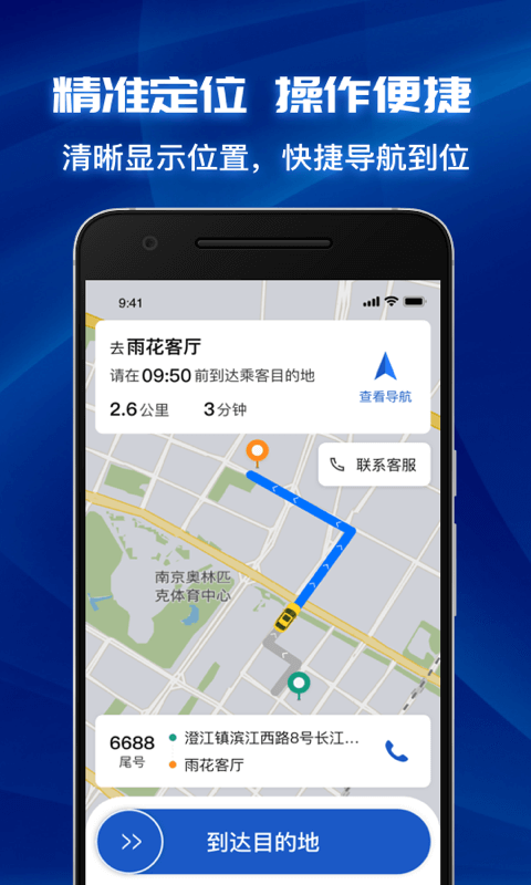 叫了个车司机端安卓版高清截图