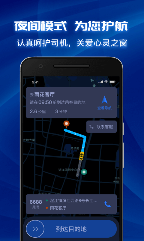 叫了个车司机端安卓版高清截图