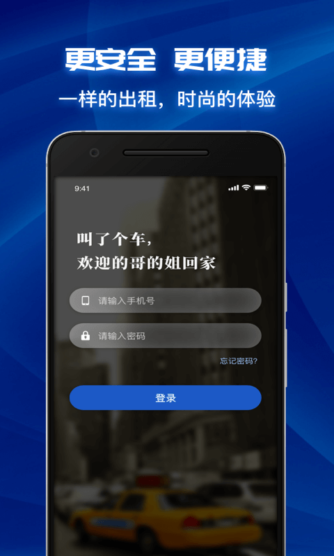 叫了个车司机端安卓版高清截图