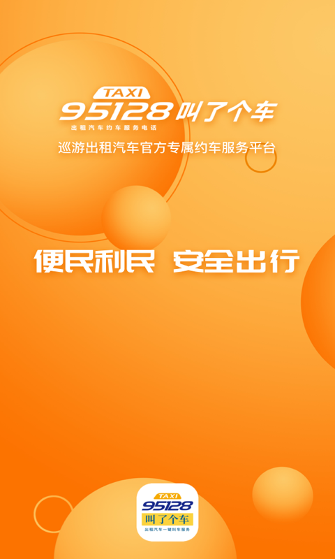 精彩截图-叫了个车2024官方新版