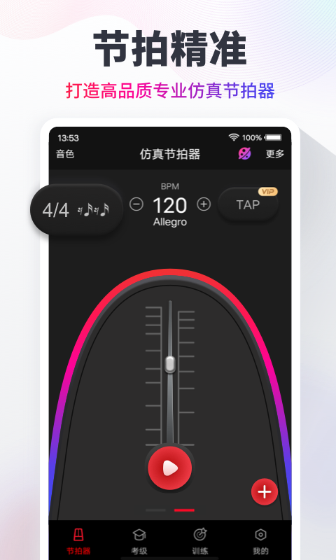 精彩截图-节拍器Cat2025官方新版