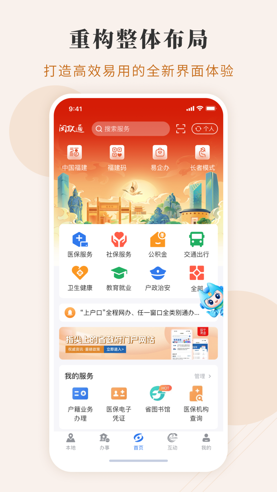 闽政通截图