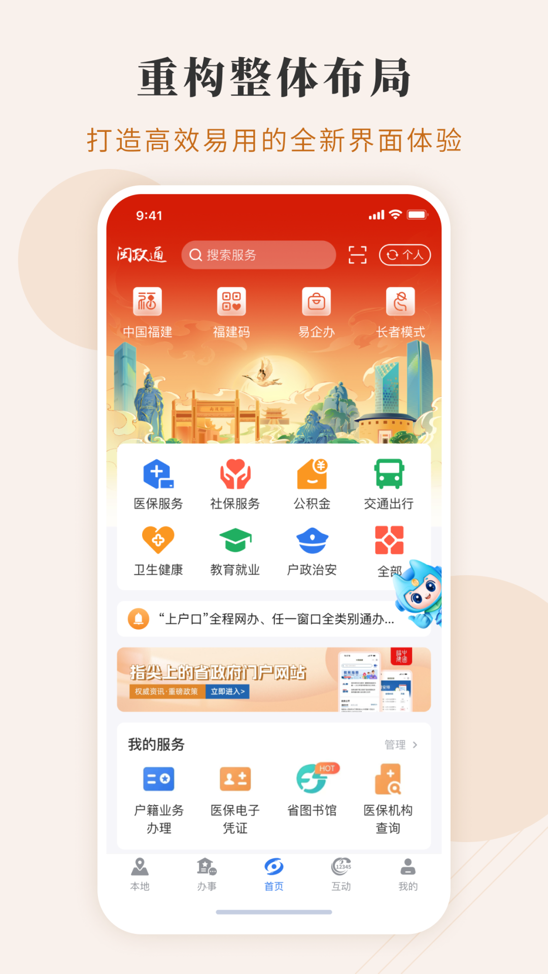 精彩截图-闽政通2026官方新版