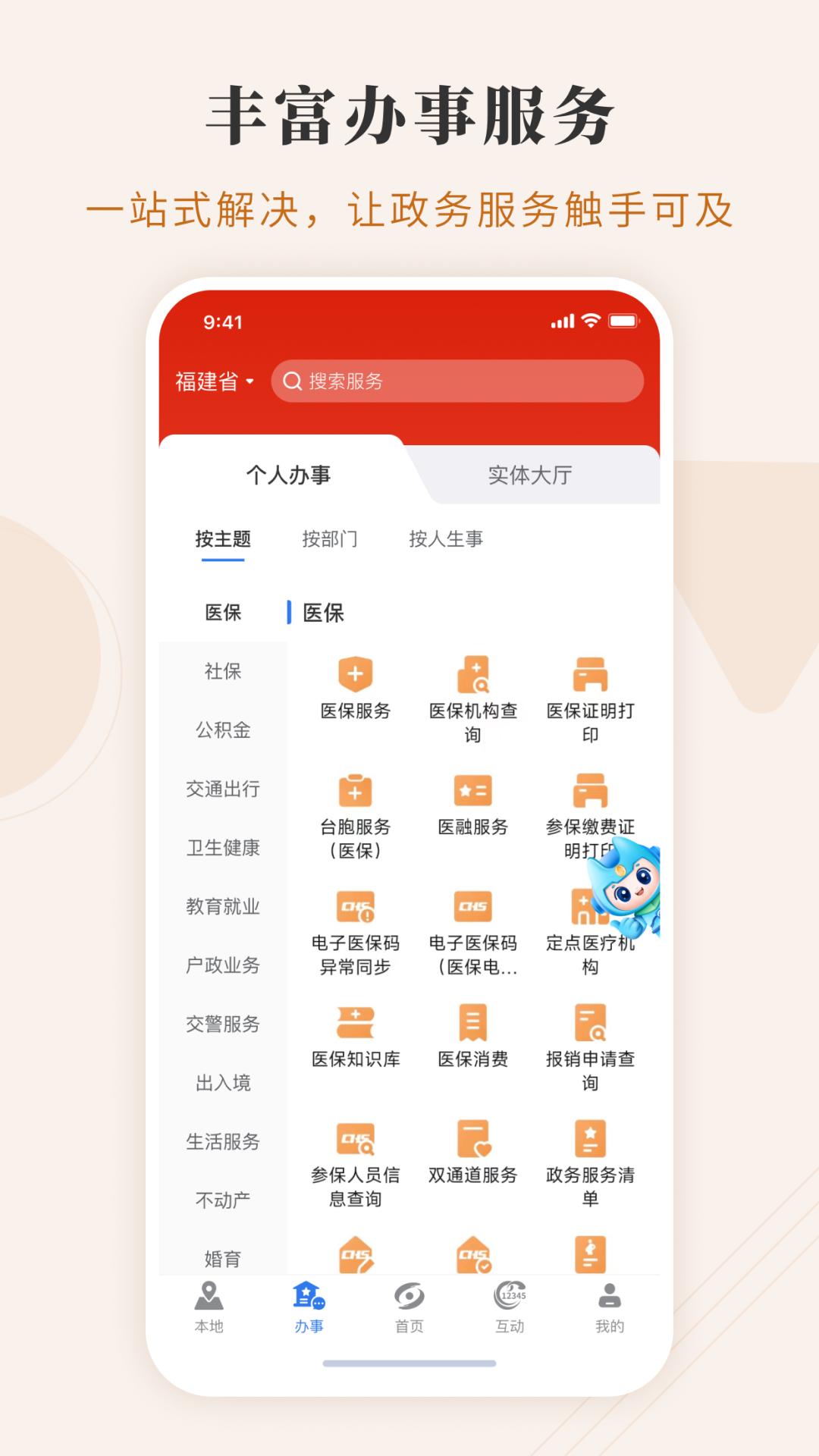 精彩截图-闽政通2026官方新版