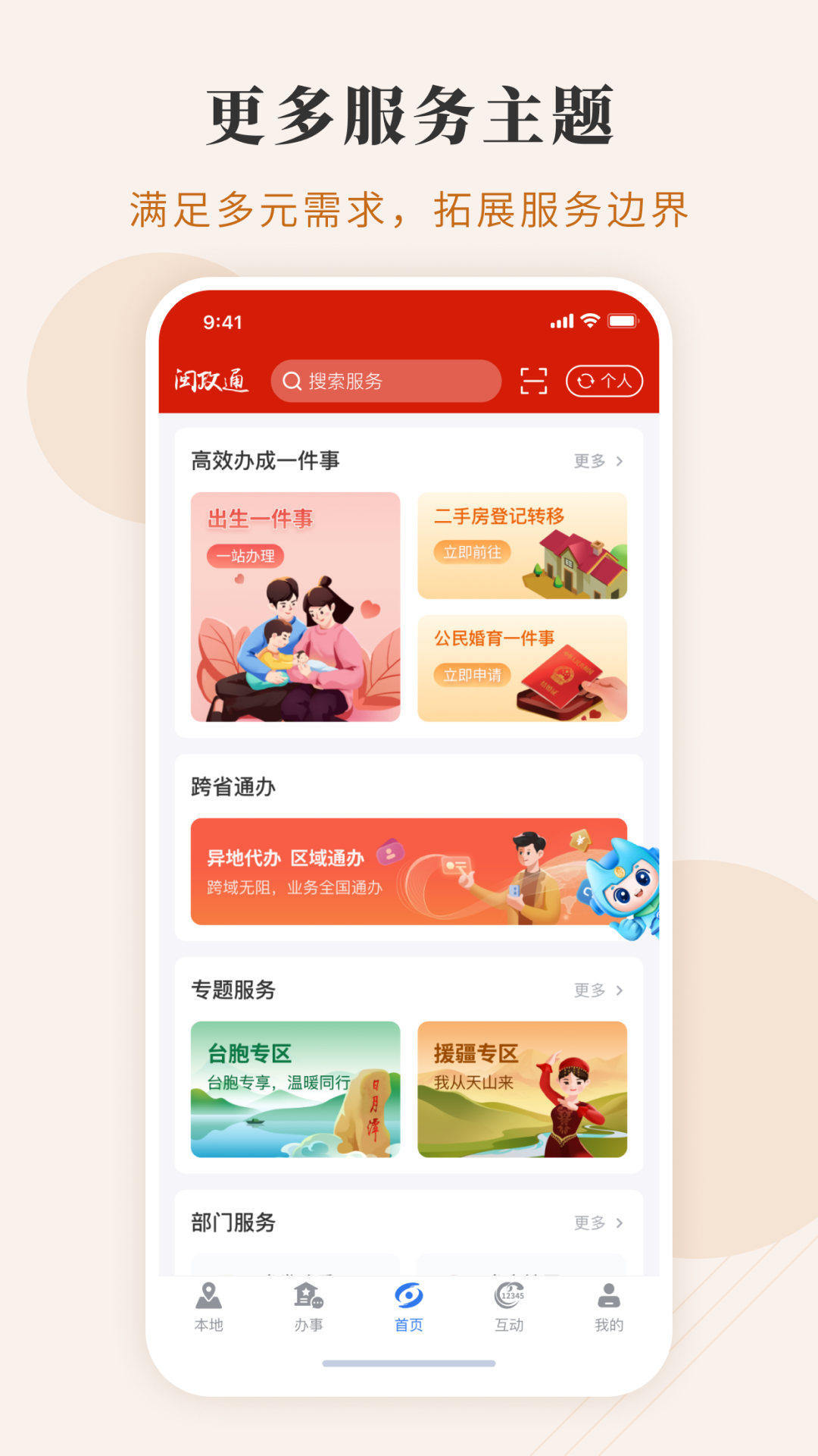 精彩截图-闽政通2026官方新版