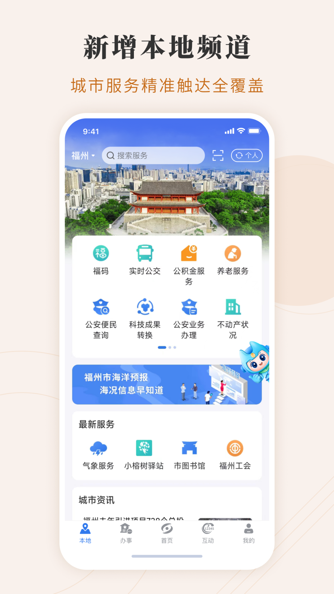 精彩截图-闽政通2026官方新版
