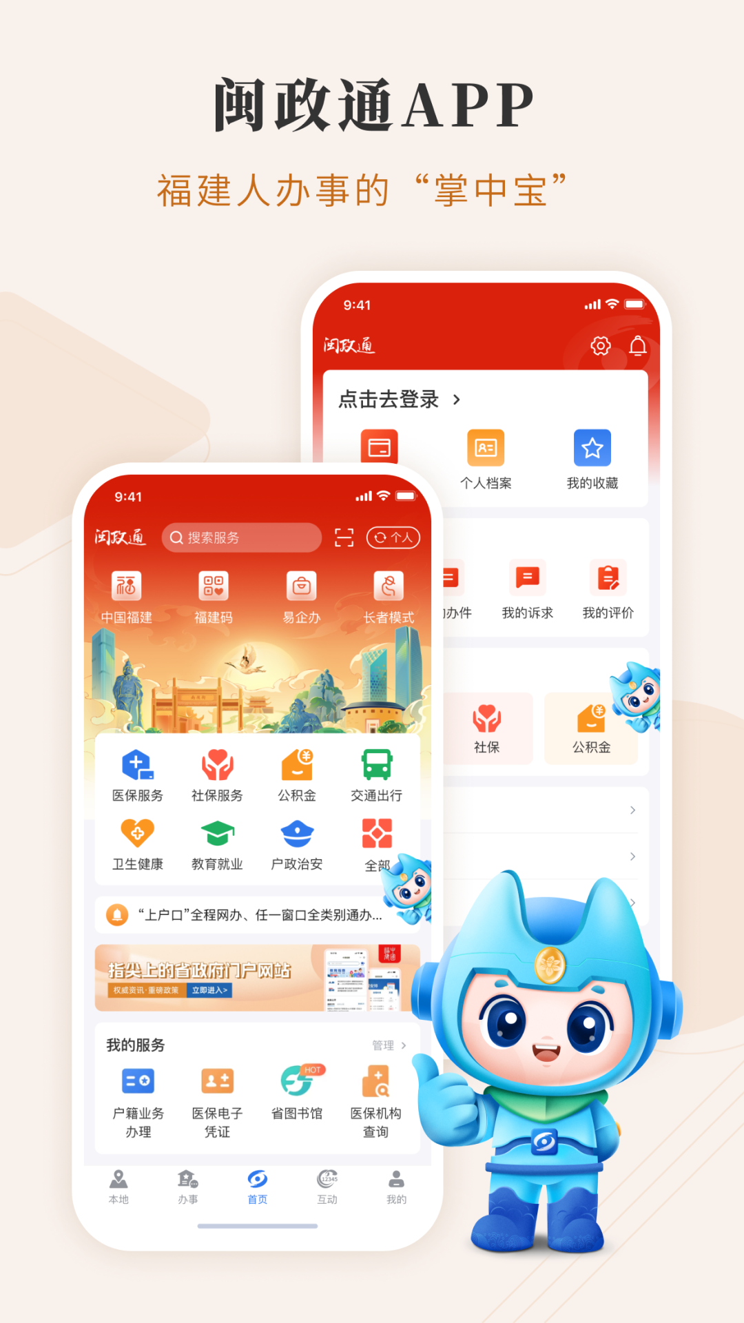 精彩截图-闽政通2026官方新版