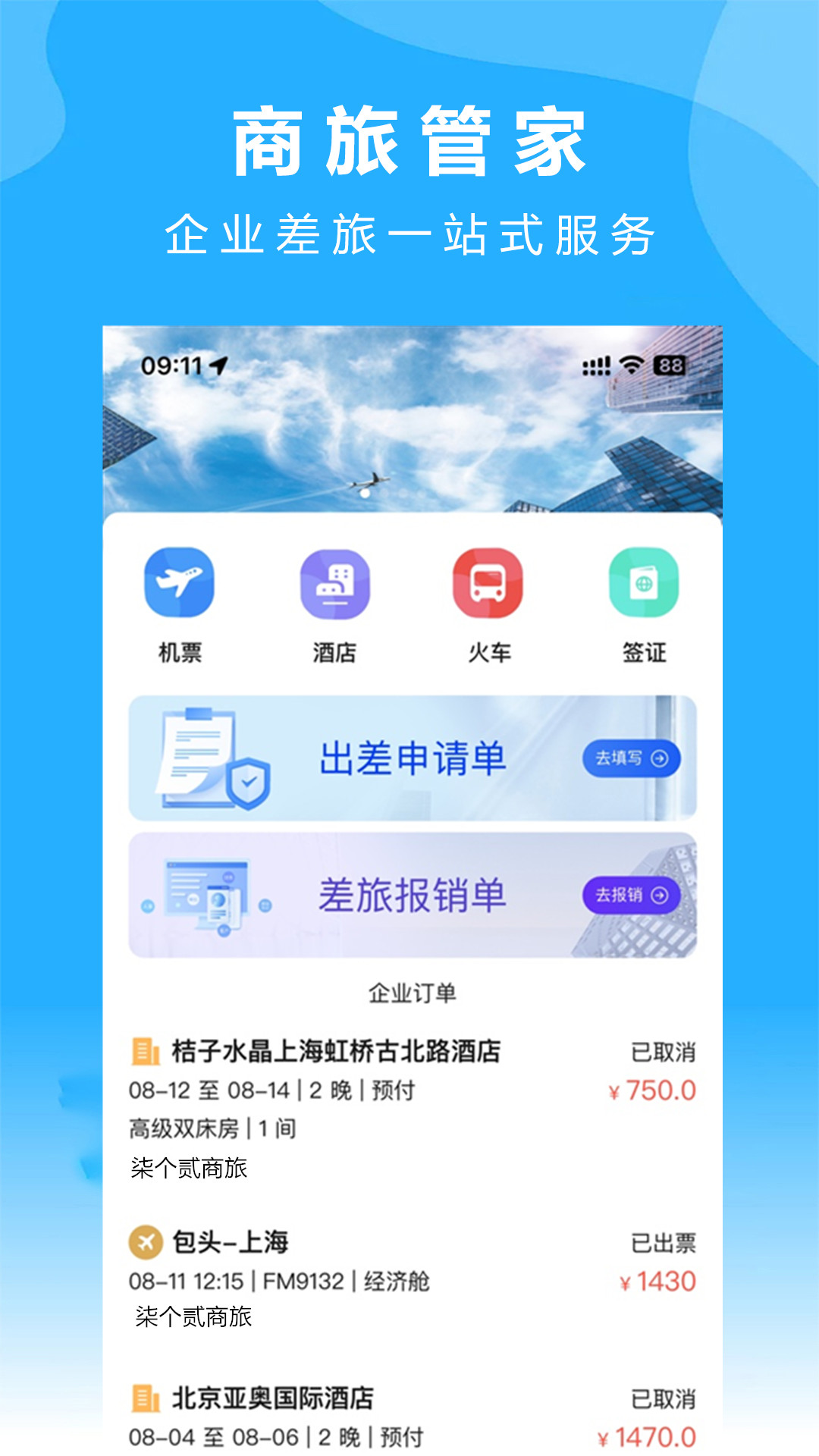 精彩截图-柒个贰商旅2026官方新版