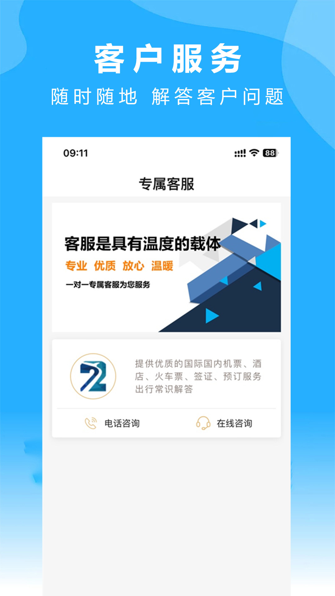 精彩截图-柒个贰商旅2025官方新版