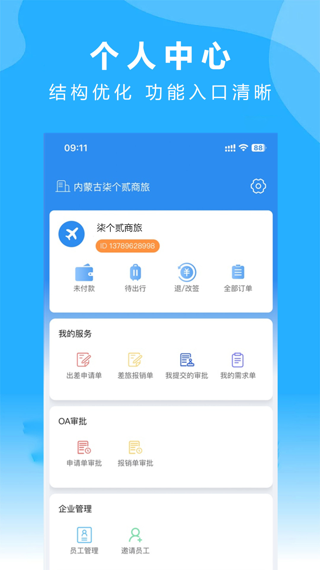 精彩截图-柒个贰商旅2025官方新版