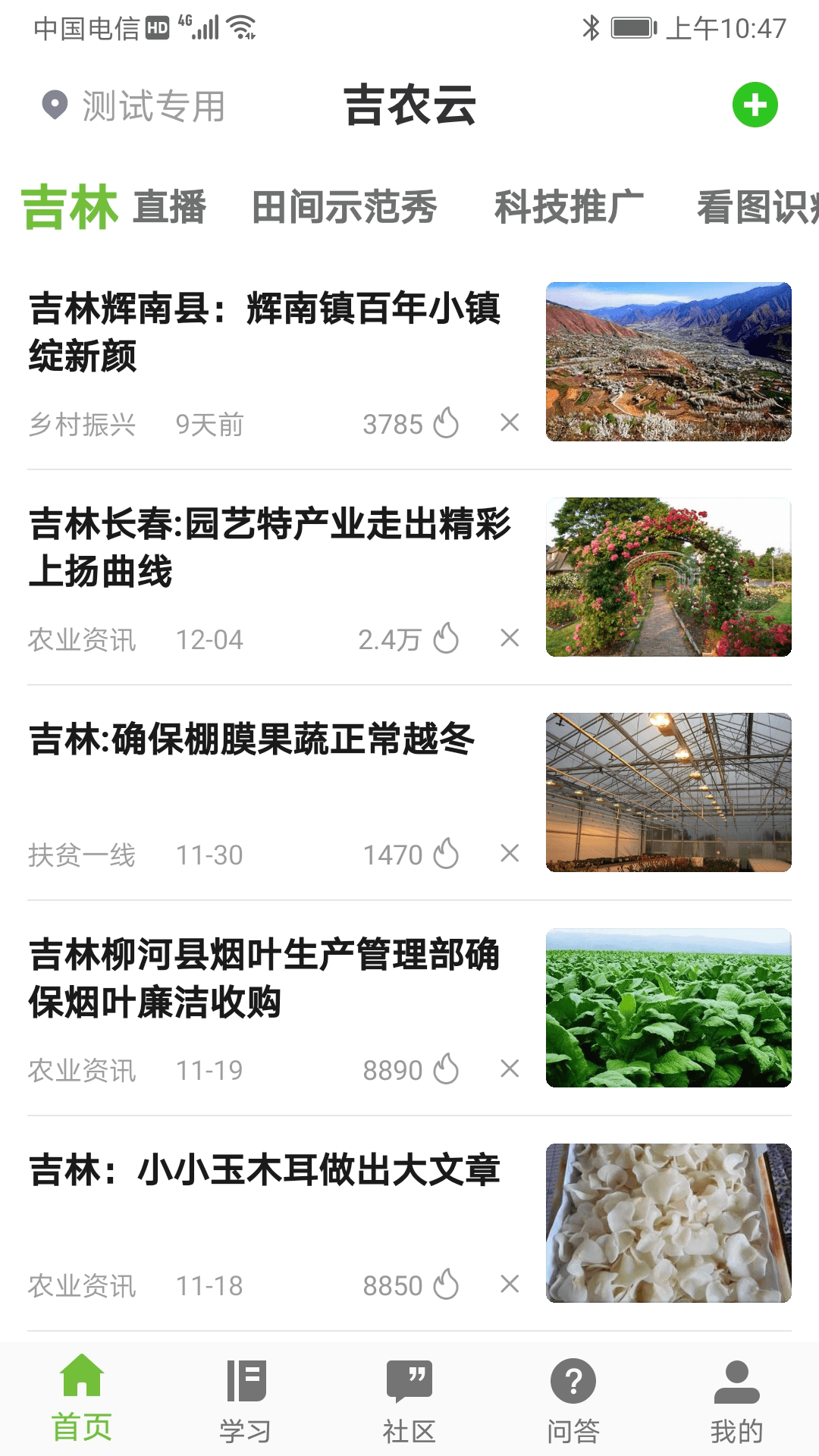 精彩截图-吉农云2026官方新版