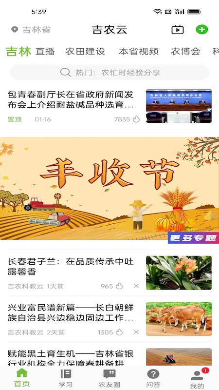精彩截图-吉农云2026官方新版