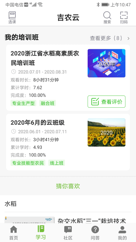 精彩截图-吉农云2025官方新版