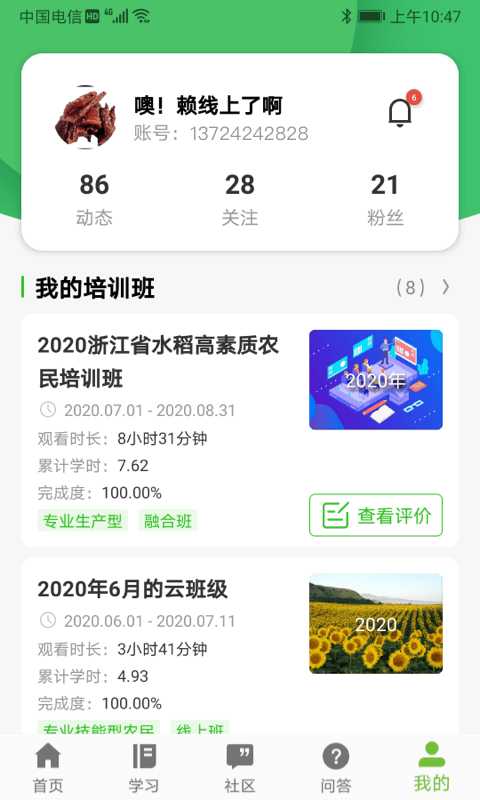 精彩截图-吉农云2024官方新版