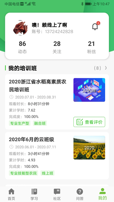 精彩截图-吉农云2025官方新版