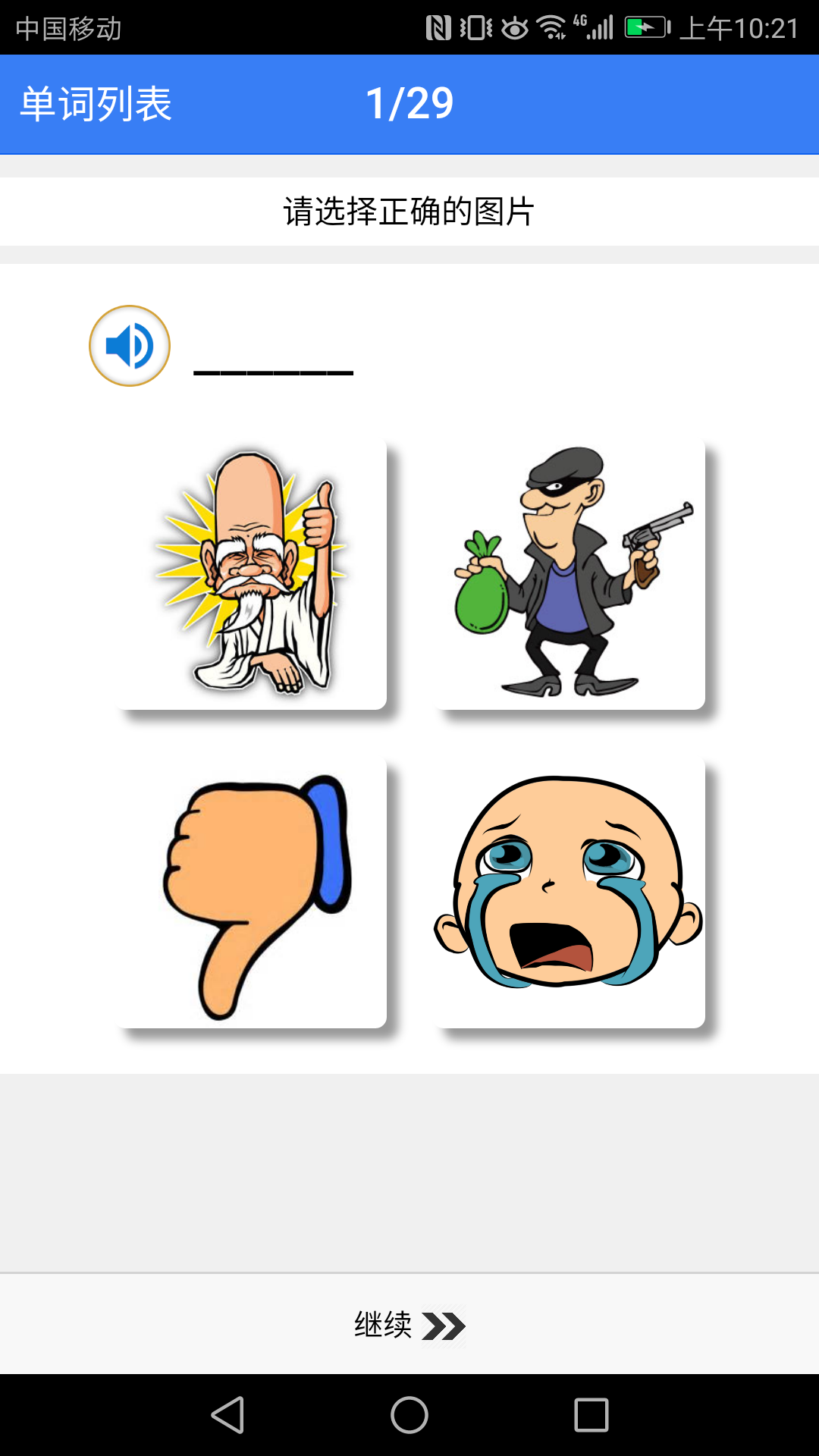 精彩截图-初中英语单词七年级2026官方新版