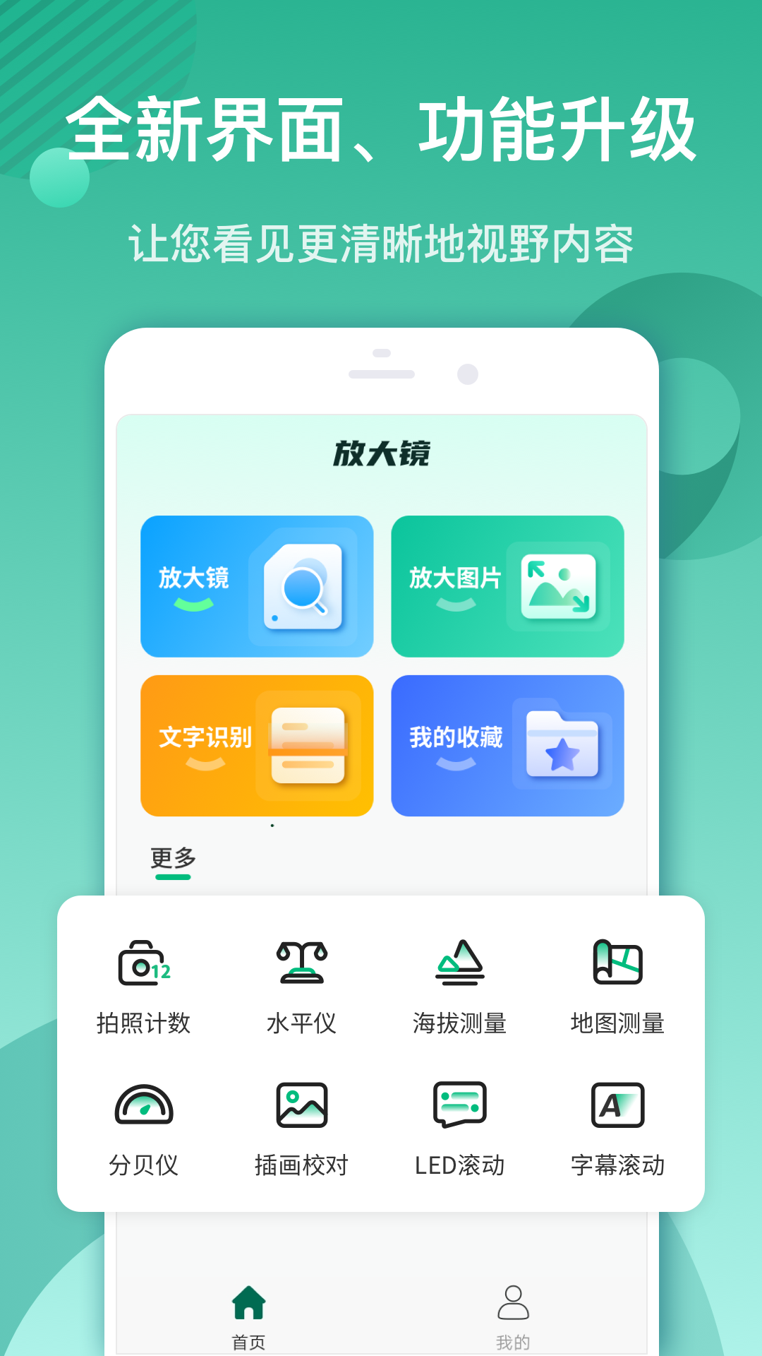 精彩截图-放大镜软件2026官方新版
